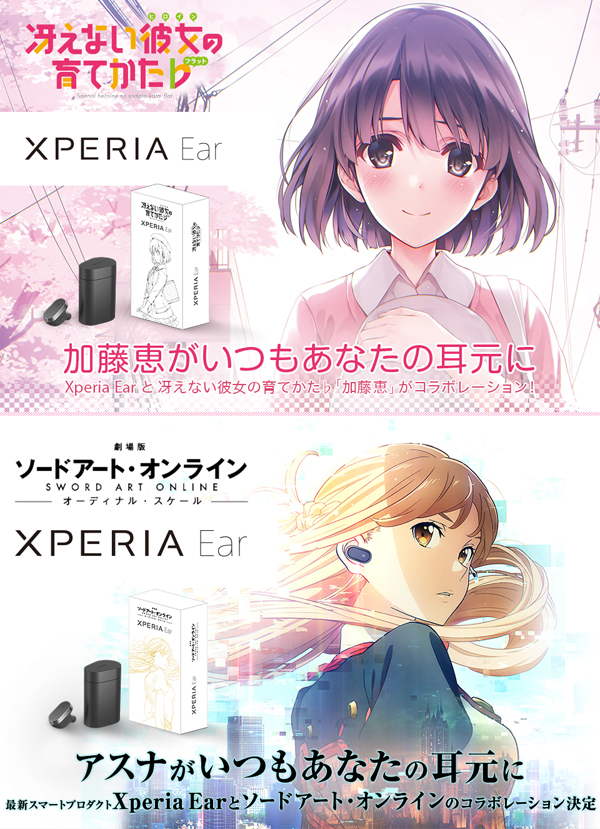 Xperia Ear キャラクターボイス コラボレーション