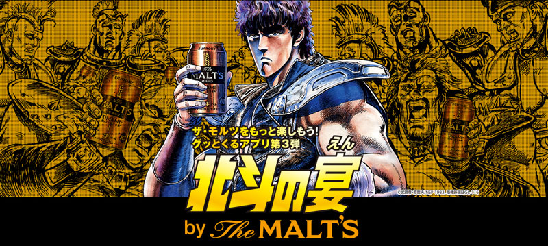 北斗の宴 by The MALT’S