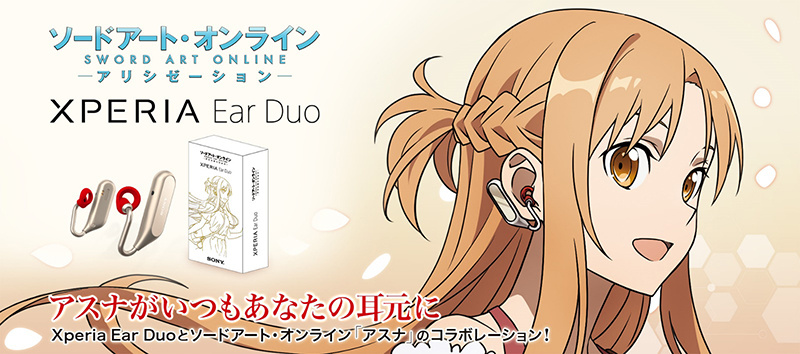 ソードアート・オンライン × Xperia Ear Duo コラボレーション