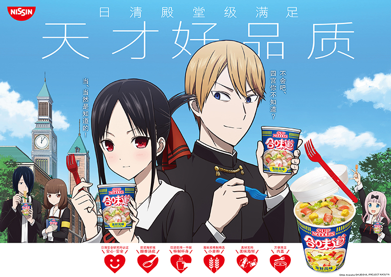 合味道×かぐや様は告らせたい？「天才級クオリティー」キャンペーン