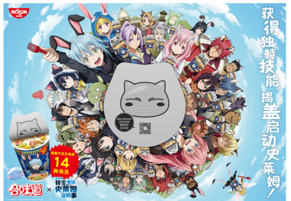 合味道×転生したらスライムだった件「蓋に耳がついて楽しくなりました」キャンペーンCup Noodles &“That Time I Got Reincarnated as a Slime”Collaboration Campaign.