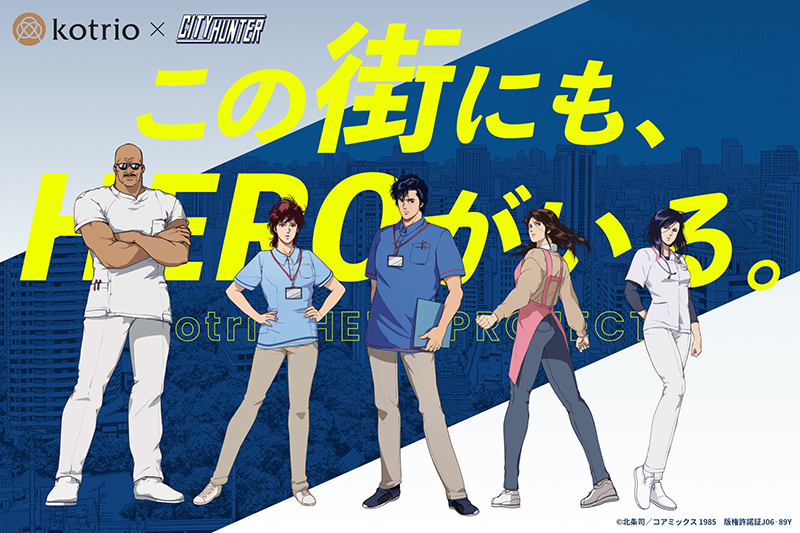 kotrio×CITY HUNTER 「kotrio HERO PROJECT」