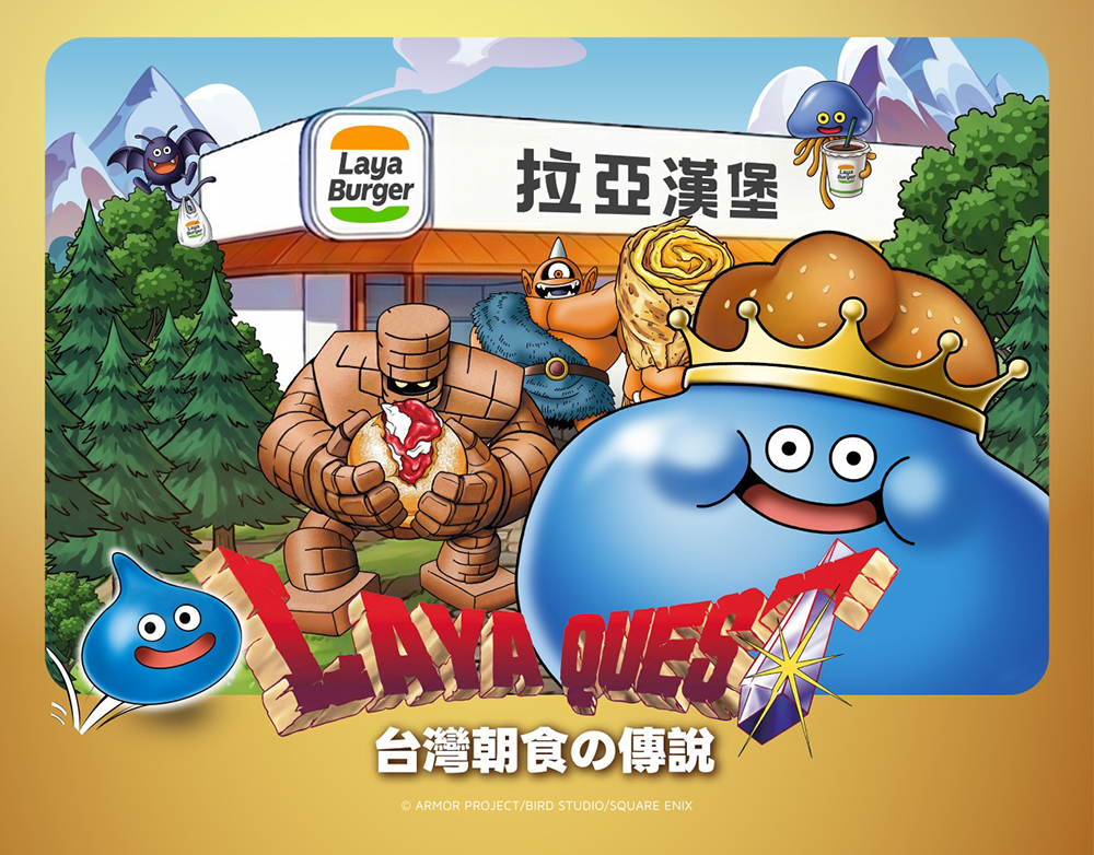 LAYA QUEST 台湾朝食の伝説