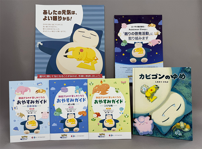 『Pokémon Sleep』との眠りの啓発活動