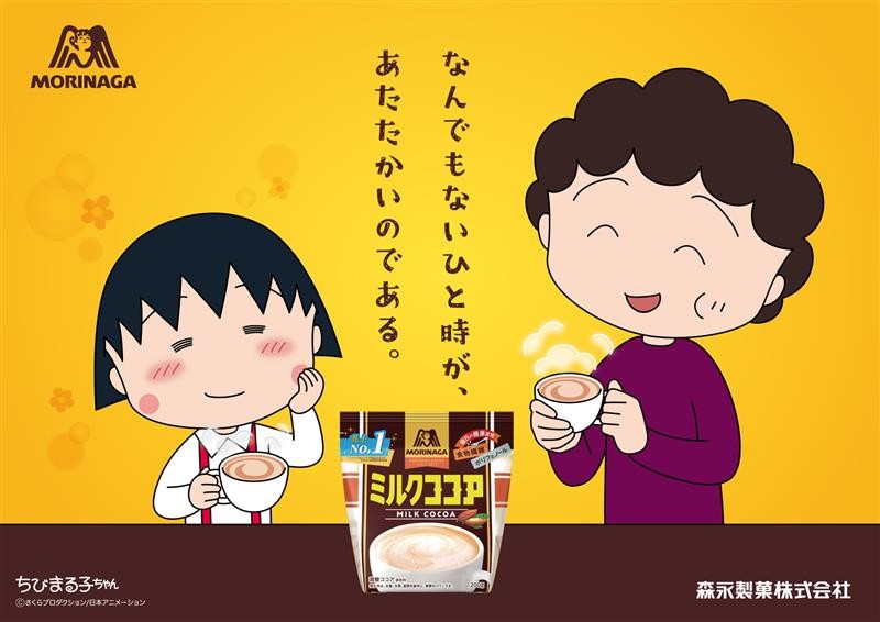 特別アニメーション「まる子は知らない」【森永ミルクココア】